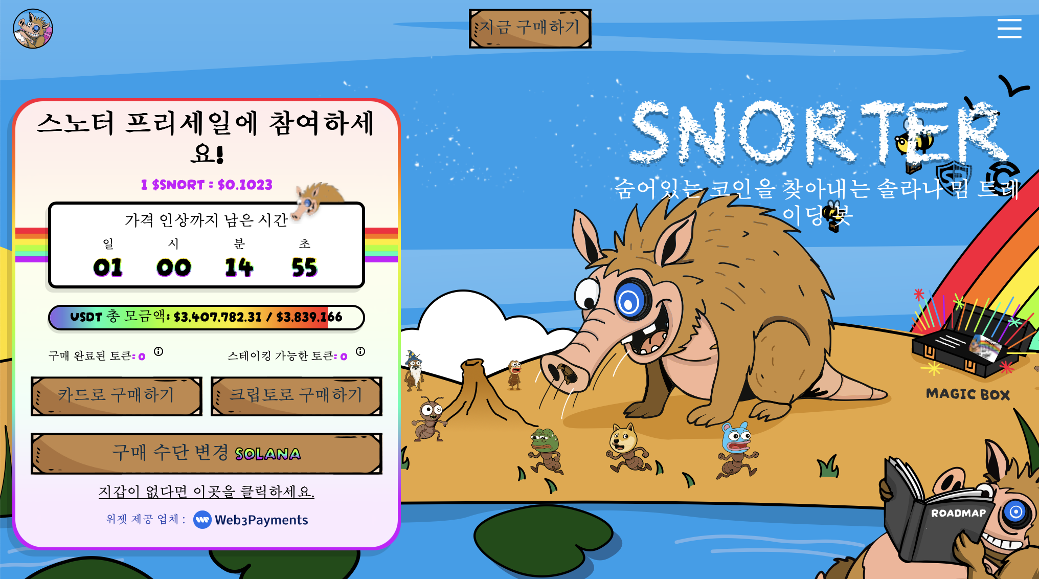 스노터 토큰 프리세일 웹사이트. 사진: 스노터 토큰